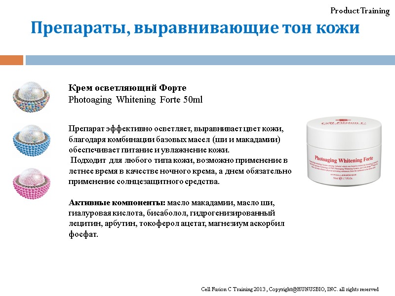 Product Training Крем осветляющий Форте Photoaging Whitening Forte 50ml   Препарат эффективно осветляет,